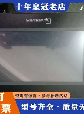 议价威纶通触摸屏TK6071iP，实物拍摄，功能完好。成色漂亮，可维