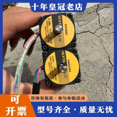 议价日本东方VEXTA步进电机   PMM35B2  件可维修