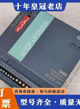 议价SITOP电源UPS500S 6EP1933-2EC5可维修