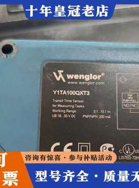 议价威格勒光电开关++Y1TA100QXT3，件，功能完好。可维修