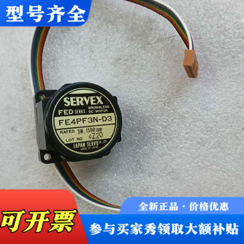 议价[议价]  SERVEX无刷DC电机FE4PF3N-议价