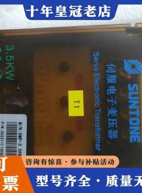议价SUNTONE尚通SMP-3.5KW-1/B伺服电子变压器，可维修