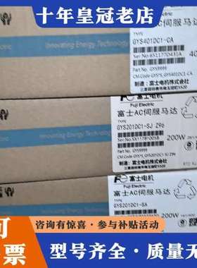 议价富士AC伺服马达GYS401DC1-CA，400W功率，可维修