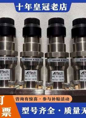 议价APTech压力调节器，可维修