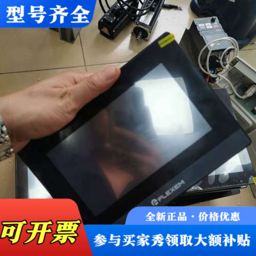 议价繁易触摸屏，型号FE6070C，仓库有20台左右，撕掉保护膜议价