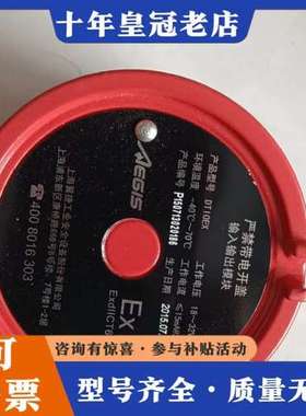 议价AEGIS翼捷DTIOEX输入输模块，正品，带防爆可维修