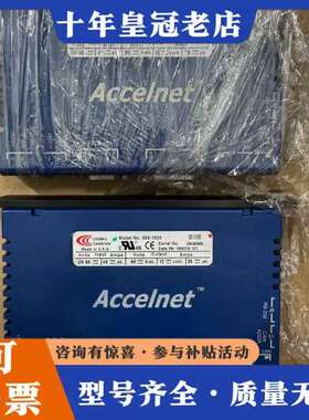 议价美国Copley Controls Accelnet驱动器，可维修