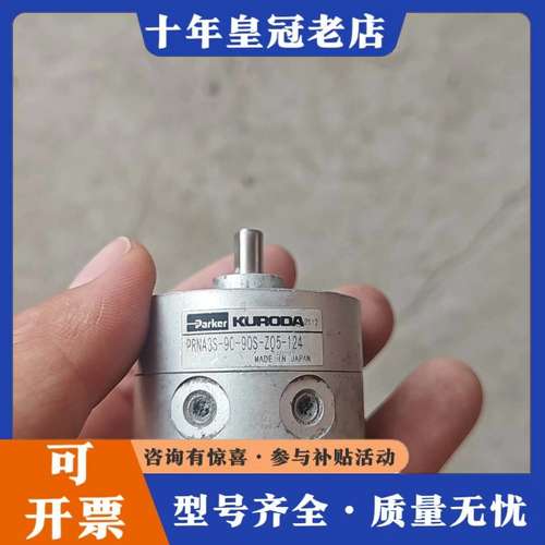 议价黑田PRNA3S-90-90S-Z05-124  90度旋转可维修