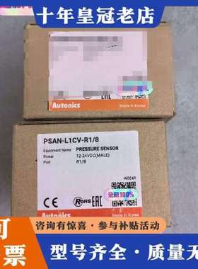 议价正品AUTONICS 压力传感器PSAN-L1CV-R1/8可维修