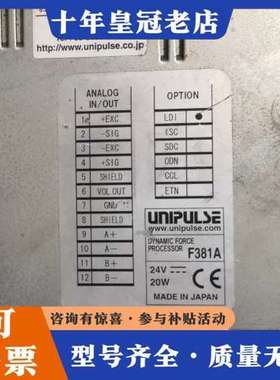 议价尤尼帕斯UNIPULSE  F381A， NTS可维修