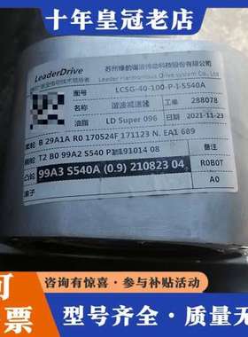 议价绿的谐波减速器LCSG-40-100-P-I-S540A，2可维修