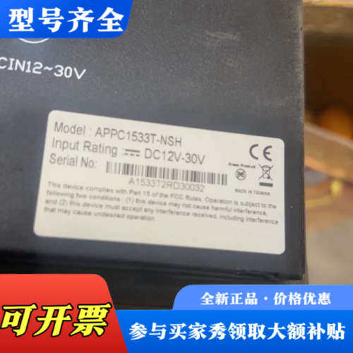 议价APPC1533T-NSH  正品，图片就是实物。现议价