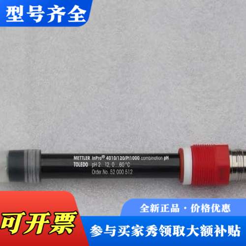 议价梅特勒pH电极InPro4010/120/pt1000议价