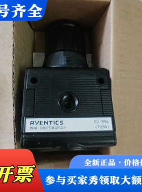 议价AVENTICS安沃驰调压阀FD556，型号08213025议价