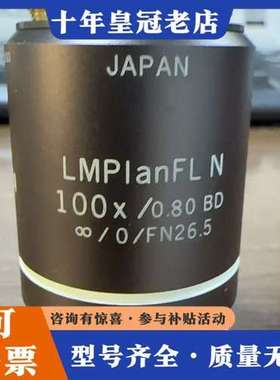 议价日本奥林巴斯LMPlanFL N 100x/0.80 BD明可维修