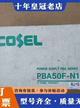 议价 COSEL电源 PBA50F-9-N1  库存备用件1可维修