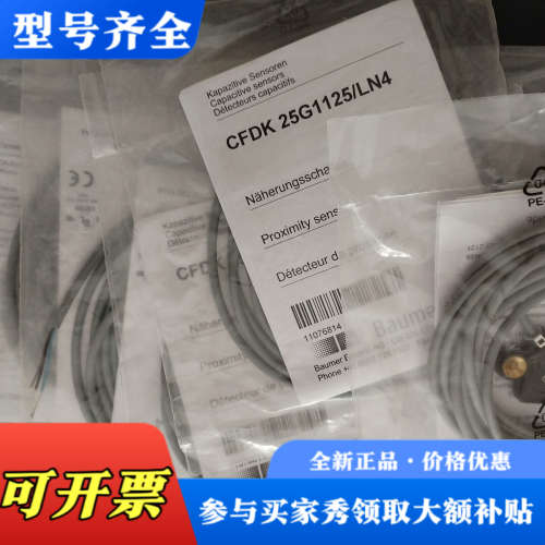 议价宝盟CFDK  25G1125/LN4正品传感器4薄型电容式议价
