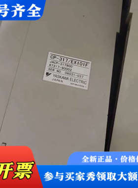 议价安川模块 CP-317/EXI0IF，JACP-317900议价