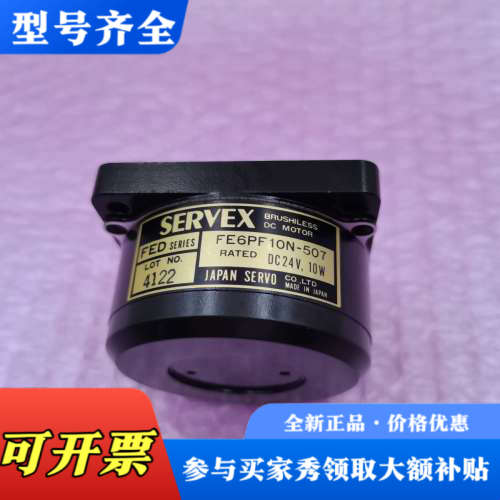 议价日本SERVEX无刷直流电机FE6PF10N-507，10W议价