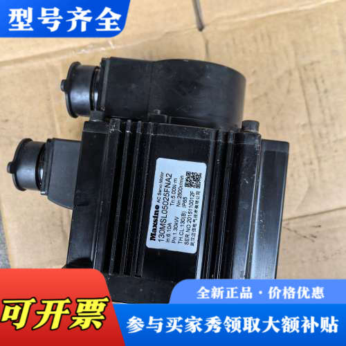 议价迈信伺服电机130MSL05025FNA2,一台,成议价