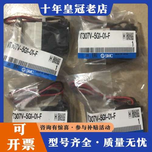 议价真空电磁阀VT307V—5G1-01—F带支架共4个，可维修