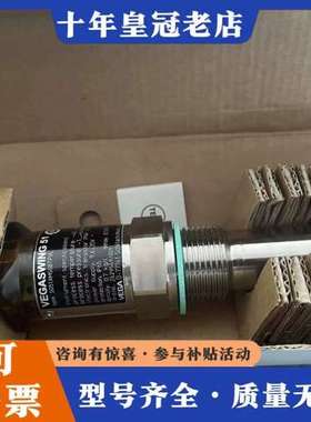 议价VEGA音叉液位开关 vegaswing51音叉液位开关，全可维修