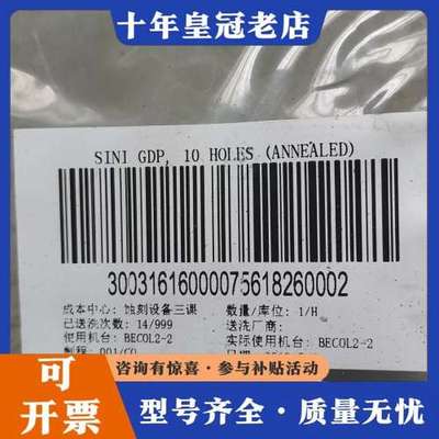 议价SINI GDP，10 HOLES（ANNEALED）可维修