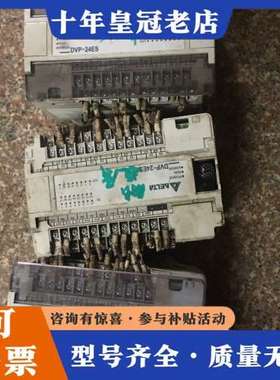 议价台达DVP24ES00R2，都是8.26版本的可维修