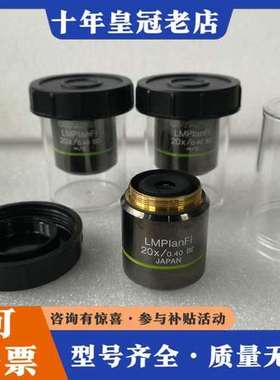 议价OLYMPUS奥林巴斯LMPlanFl 20X/0.40 B可维修