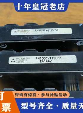 议价日本三菱PM100CVA120-2模块2个PM50RVA可维修