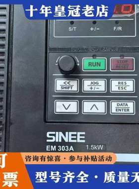 议价SINEE正弦变频器EM303A-1R5-1AB，1.5KW可维修