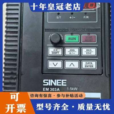议价SINEE正弦变频器EM303A-1R5-1AB，1.5KW可维修