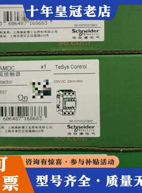 议价LC1D50AMDC 交流接触器可维修