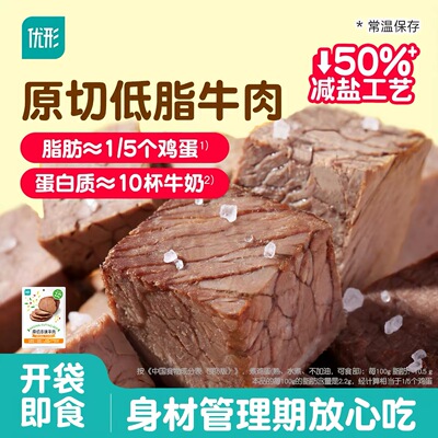 优形原切健身牛肉减盐50%以上