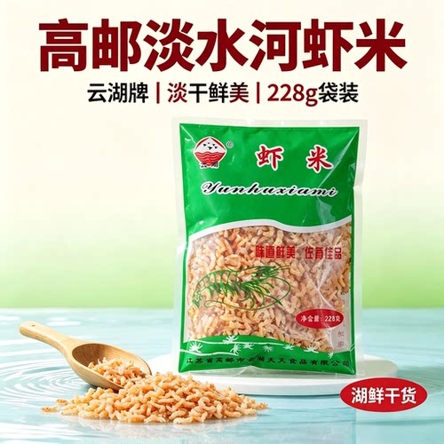 高邮河虾米淡水湖虾米虾仁