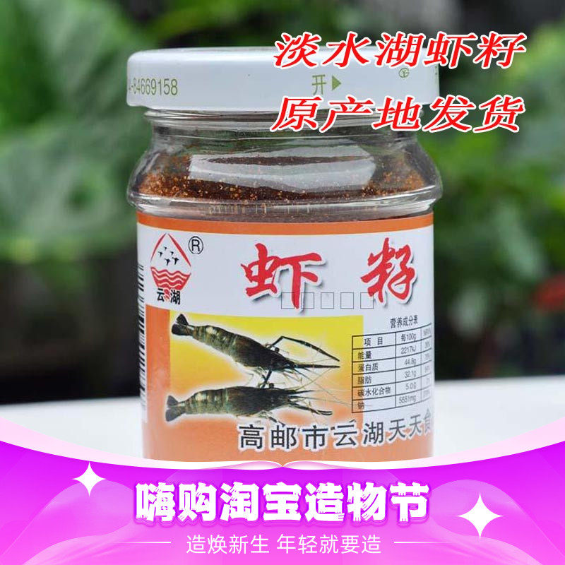 扬州高邮阳春面干拌面虾籽调味料淡水河云湖牌干货虾卵60克包邮