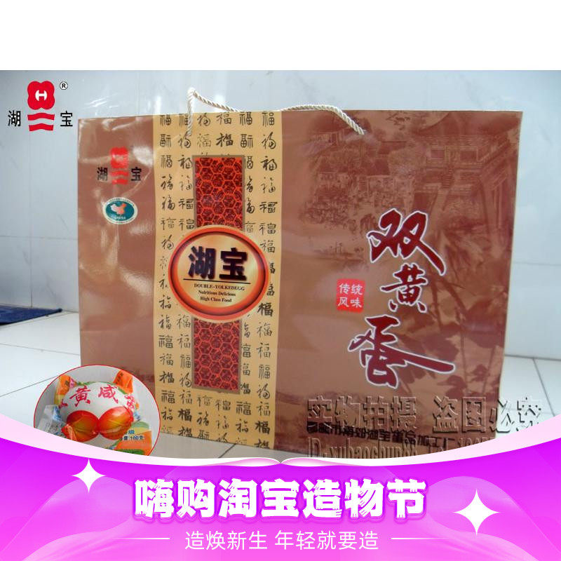 湖宝牌 高邮双黄蛋 高邮咸鸭蛋 8只装 送礼珍贵佳品 精品礼盒