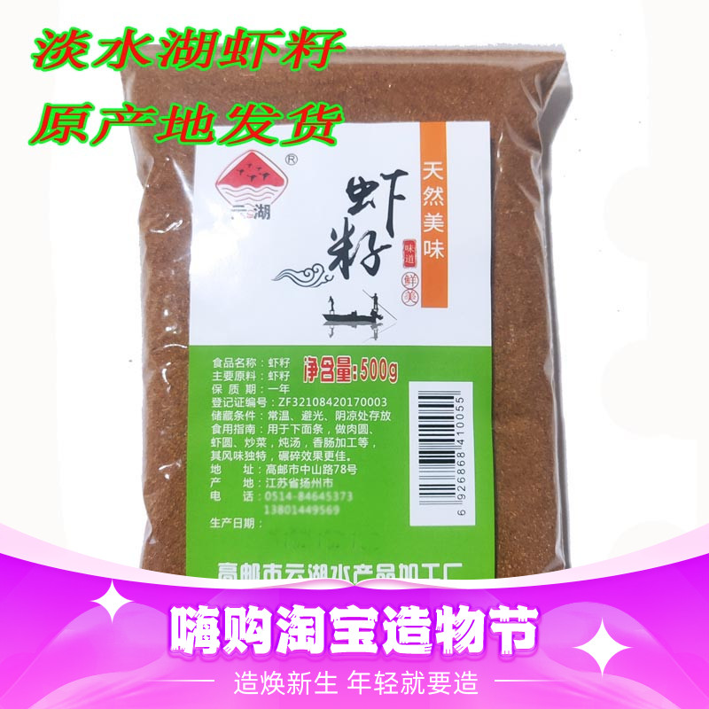 扬州高邮云湖牌野生淡水湖虾青虾籽阳春面调味料500克包邮