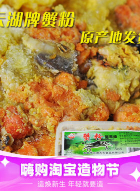 扬州高邮饭店蟹肉大闸蟹秃黄油
