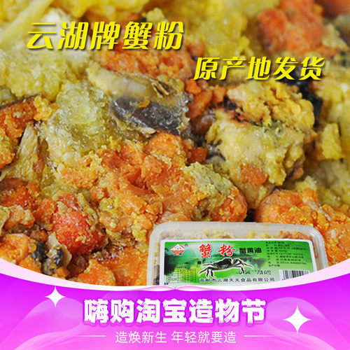 扬州高邮饭店蟹肉大闸蟹秃黄油