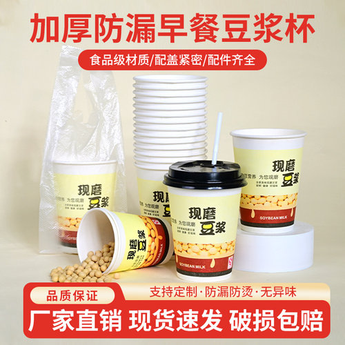 早餐专用豆浆杯耐高温一次性