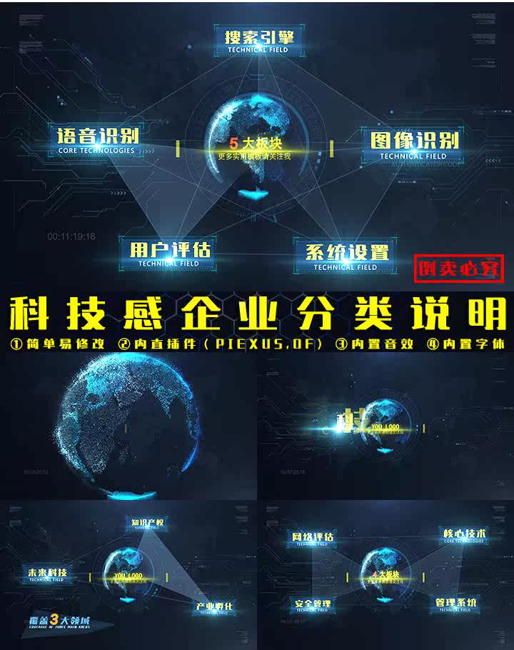 Technological sense enterprise classification Explain AE Template practical science and technology Graph enterprise Area distribution Plate classificationin the Business affairs/Design Services, Design Services, Design Material/Source Files category - from Buy2taobao.com to provide professional Taobao agent buy service