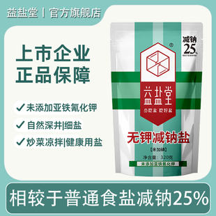 益盐堂无钾减钠盐未加碘食用盐320g低钠家用细盐无碘炒菜调味盐巴