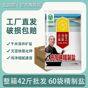 益盐堂未加碘深井盐精制食用盐家用无碘细盐调味批发 整箱60袋
