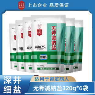 益盐堂无钾减钠盐未加碘食用盐320g肾脏病人适用盐家用细盐深井盐