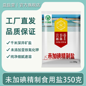 益盐堂未加碘精制食用盐350g 8袋细盐深井盐无碘盐不含亚铁氰化钾