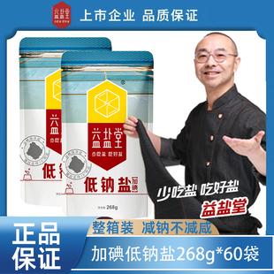 60袋整箱炒菜调味食盐 益盐堂加碘低钠盐食用盐家用深井细盐268g