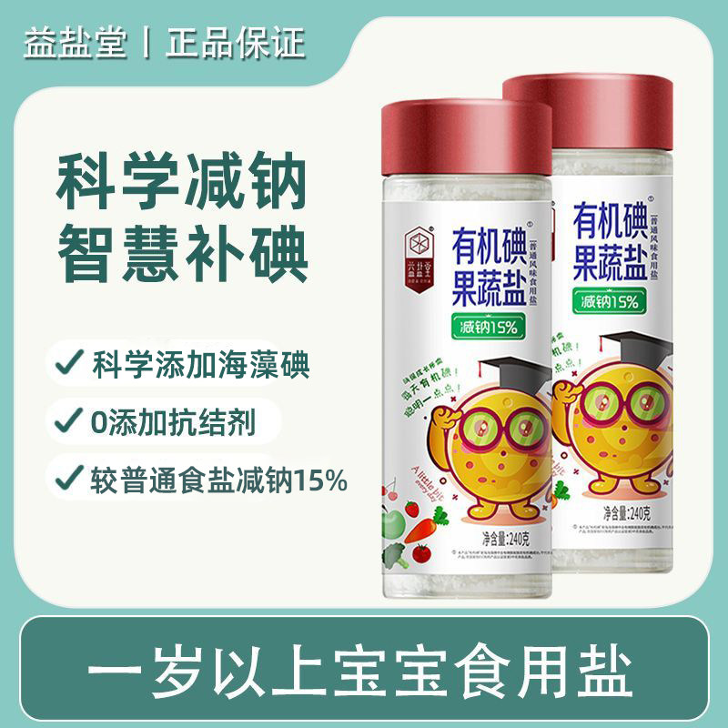 益盐堂有机碘果蔬盐一岁宝宝盐儿童盐婴儿小孩辅食盐巴加碘调味盐