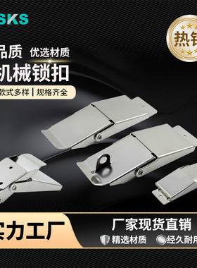 DK607五金搭扣304不锈钢隐藏暗装弹簧安全门扣大型工具箱机械锁扣