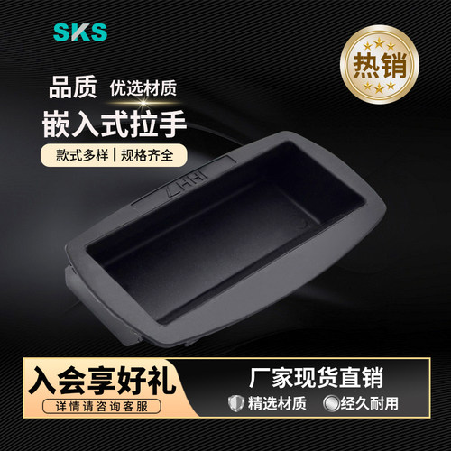 PL027塑料扣手 嵌入式工业设备柜门铁皮柜把手暗装拉手埋入式拉手